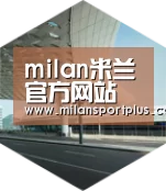 米兰平台引领国际前沿设计